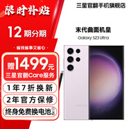 三星【官方直供】 S23 Ultra 超視覺夜拍穩(wěn)勁性能大屏S Pen 5G 2億像素 悠霧紫 12GB+256GB 準新 官翻機 6期免息