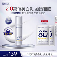 肌膚未來（SKYNFUTURE）二代377美白精華乳100g美白淡斑補(bǔ)水修護(hù)提亮保濕乳液面部護(hù)膚品