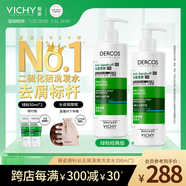 薇姿（VICHY）綠標(biāo)去屑洗發(fā)水1%二硫化硒控油去屑洗發(fā)水柔順390ml*2支裝