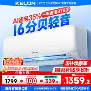 科龍空調靜省電QS 新一級能效 臥室變頻冷暖 輕音大風(fēng)量 AI高效省電臥室掛機 以舊換新國家補貼 大1.5匹 一級能效 35QS