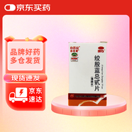 白云山 絞股藍(lán)總甙片 20mg*80片/盒  養(yǎng)心健脾益氣除痰化瘀高血脂降血脂 京東大藥房 京東自營(yíng) 京東大藥房自營(yíng) 心腦血管 非處方藥