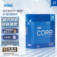 英特爾(Intel) i7-12700KF 酷睿12代 處理器 12核20線程 睿頻至高可達(dá)5.0Ghz 25M三級(jí)緩存 臺(tái)式機(jī)CPU