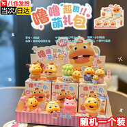 新巴迪樂(lè) NEW BUDDY水豚嚕嚕盲盒擺件女孩玩具男孩生日禮物桌面公仔手辦卡皮巴拉玩偶 水豚嚕嚕萌禮包【隨機(jī)1個(gè)裝】