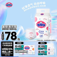 BBU超薄透氣系列夏季尿不濕透氣干爽弱酸男女寶寶嬰兒拉拉褲自由呼吸 L碼（9~14Kg）