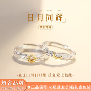 周百福 925銀日月同輝情侶戒指一對男女對戒子生日七夕情人節禮物送女友 日月同輝對戒【本地倉+定制刻字+寫(xiě)賀卡】送女友老婆