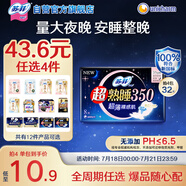 蘇菲超熟睡超薄裸感肌超長量多夜用衛(wèi)生巾35cm8片姨媽巾自營官方