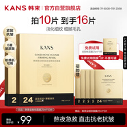 韓束金剛俠面膜抗皺緊致抗老提拉補(bǔ)水保濕黃金面膜生日禮物送禮女10片