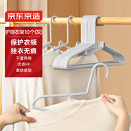 京東京造 灰天鵝 護(hù)領(lǐng)衣架無痕晾衣架子塑料曬衣服架防變形衣掛衣?lián)?0個(gè)灰