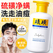 BEAUTY NOTES硫磺洗面奶男士專用除螨去螨蟲(chóng)痘祛痘控油收縮毛孔洗面乳500ml