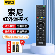 東普立適用于SONY/索尼電視機(jī)遙控器紅外萬(wàn)能全通用RMT-TX100C TX200C SD023 SD019 SD024 SD020液晶電視