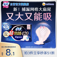 蘇菲超熟睡超薄裸感肌超長(cháng)量多夜用衛生巾42cm8片姨媽巾自營(yíng)官方