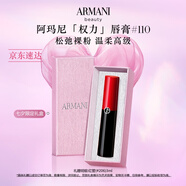 阿瑪尼口紅權(quán)力唇膏#110裸色預(yù)警 潤(rùn)澤鏡面 禮盒紀(jì)念日生日禮物女