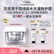菲洛嘉（Filorga）十全超水光面膜50ml保濕抗皺緊致修護(hù)十全大補(bǔ)升級(jí)節(jié)日送女友禮