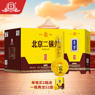 永豐牌北京二鍋頭 經(jīng)典黃龍 清香型白酒 52度 500ml*6瓶 禮盒裝