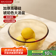 美廚（maxcook）高硼硅玻璃碗 耐熱玻璃沙拉水果湯碗泡面碗1600ml琥珀色 MCWA3201