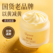 ORGINESE黃芪霜老牌子國貨補(bǔ)水提亮膚色保濕面霜減黃改善暗沉黃皮膚男女士
