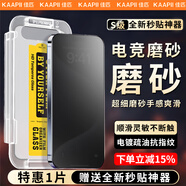 佳匹【一蓋秒貼】適用蘋(píng)果iPhone16Promax鋼化膜13/14/15pro手機(jī)膜超清護(hù)眼防窺磨砂強(qiáng)抗指紋屏幕貼膜 進(jìn)口磨砂秒貼1片 iPhone15ProMax