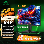 泰坦軍團27英寸 2K 200Hz HDR400 升降旋轉 硬件低藍光 10.7億色彩 國家補貼 帶電競背光燈效顯示器 P2712R