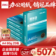 得力（deli）【5箱囤貨裝】珊瑚海A4打印紙 80g500張*5包一箱 雙面使用 加厚復(fù)印紙 7378