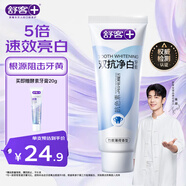舒客肖戰(zhàn)同款雙抗凈白美白牙膏 去色素去牙漬去黃亮白男士160g 薄荷味