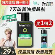 曼秀雷敦洗面奶男士控油保濕深層清潔護(hù)膚潔面乳男青少年 控油祛痘潔面150ml+冰露30ml