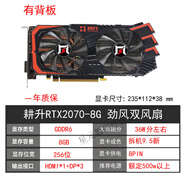 耕升（GAINWARD）GTX1660 6G RTX2060 2070 30602080TI SUPER8G拆機顯卡 耕升RTX2070 勁風(fēng)雙風(fēng)扇顯卡