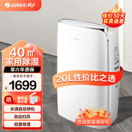 格力（GREE） 除濕機 家用輕音抽濕機 臥室除濕器20L/天適用面積20-40 DH20EF 20L/天 20-40㎡ DH20EF