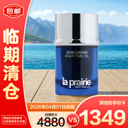 萊珀妮魚子夜間精粹油20ml 生日禮物女【臨期清倉(cāng)】