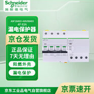 施耐德電氣 漏電保護開關(guān) A9系列iC65N帶漏電保護斷路器 4P C63A總閘開關(guān)漏電空氣開關(guān) A9F18463 + A9V08463