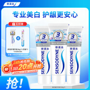 舒適達(dá) 美白抗敏感牙膏套裝300g（100g*3+30g*1或牙刷）新舊包裝隨機發(fā)