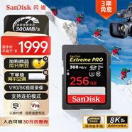 閃迪（SanDisk）256GB SD內(nèi)存卡 V90 8K/4K U3 C10 高速相機(jī)存儲(chǔ)卡 讀速300MB/s 寫(xiě)速260MB/s 影院級(jí)高清拍攝