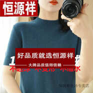 恒源祥半高領(lǐng)短袖羊毛衫女寬松短款打底衫中袖薄款針織絨毛衣潮 海藻藍 L 110-125斤