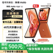 摩托羅拉（Motorola）聯(lián)想moto razr50 全網通 雙卡雙待5G AI折疊手機應用六開 大外屏第六代折疊屏 60萬次折疊認證 razr50熱愛橙 12GB+512GB【補貼價】 【官方正品