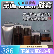 京薇（JINGWEI）【官方直售】京薇男士控油保濕套盒洗面奶水乳霜套裝溫和清爽不油 潔面水乳霜精華五件套盒
