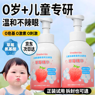 初蔓兒童專(zhuān)用洗面奶男女孩3-12歲草莓氨基酸潔面泡泡溫和舒緩呵護皮脂 【超值套裝】?jì)和疵婺?2瓶