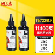 天威 T6721墨水 黑色兩支裝100ml 適用愛(ài)普生EPSON L130 L1300 L310 L383 L101 L551 L565 L211打印機