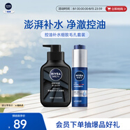 妮維雅 男士護膚品控油補水細致毛孔套裝(deep潔面+小藍管精華)