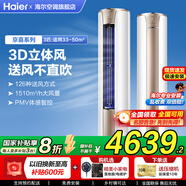海爾（Haier）空調(diào)3匹柜機變頻新一級能效快速冷暖大風(fēng)量低噪節(jié)能省電WIFI智控獨立除濕自清潔客廳空調(diào)立式柜機 3匹 一級能效 【新款】升級大風(fēng)口+WIFI智控