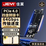 佳翼（JEYI）PCIe轉(zhuǎn)M.2四盤位擴展卡 64Gbps NVMe轉(zhuǎn)接卡 全高擋板 兼容PCIe 4.0/3.0 4盤陣列支持PCIE信號拆分