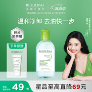 貝德瑪（BIODERMA）【易夢(mèng)玲同款】 凈妍控油潔膚液卸妝水綠水250ml 油痘肌