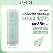 蘭芝（LANEIGE）雪紗絲柔隔離乳妝前30ml#60綠色*2 提亮膚色