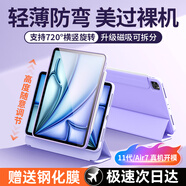 酷盟ipad11保護殼pro/air7保護套2025款mini7/air6平板殼第10代平板保護套11/13英寸磁吸拆分防彎摔 薰衣紫【送鋼化膜】720°旋轉+強磁拆分 iPad 7/8/9【 10.