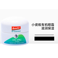 MARTINA GEBHARDT德國Martina Gebhardt小瓷瓶牛油果滋潤眼霜眼紋小熨斗15ml 15ml