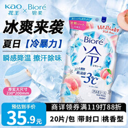 花王（KAO）冷感濕巾20片 碧柔清潔濕紙巾旅游便攜小包裝可擦臉冰爽涼感降溫