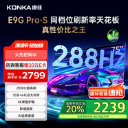 康佳電視 75E9G PRO-S 75英寸 288Hz高刷 MEMC護眼 3+64G 4K全面屏 智能平板電視機 一級能效國家補貼