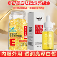 南京同仁堂維生素e軟膠囊維eVE102粒ve成人口服外敷擦臉涂斑痘印紋維E大顆粒 夏日美白組合【VE+1盒美白祛斑蘭花液