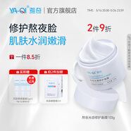雅奇（YAQI）熬夜水潤輕薄易沖洗光感面膜 修護補水保濕涂抹式睡眠面膜女學生 少女涂抹面膜100g