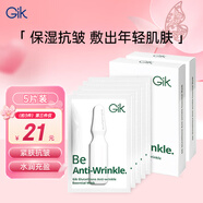 GIK谷胱甘肽抗皺精華面膜5片裝補水保濕抗皺女精華面膜送老婆禮物
