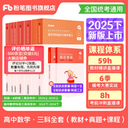 粉筆教資考試資料2025下半年教師資格證考試用書教材歷年真題中小學(xué)初高中小學(xué)教資高中 高中數(shù)學(xué)全套9本