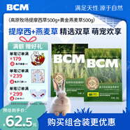 BCM兔草 高原牧場烘干提摩西草500g+澳洲進口黃金燕麥草500g